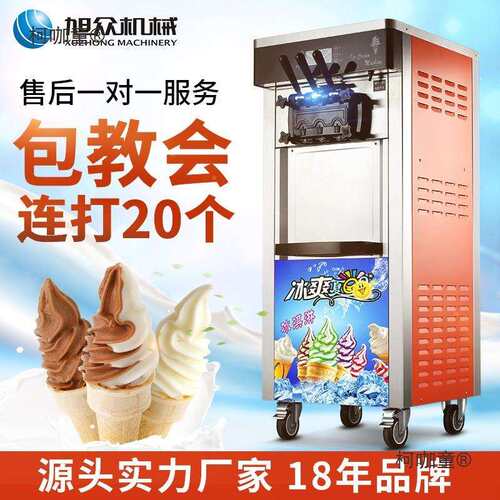 雪糕机机器软质旭众全自动立式机新品小型甜筒冰激凌冰淇淋麦太保