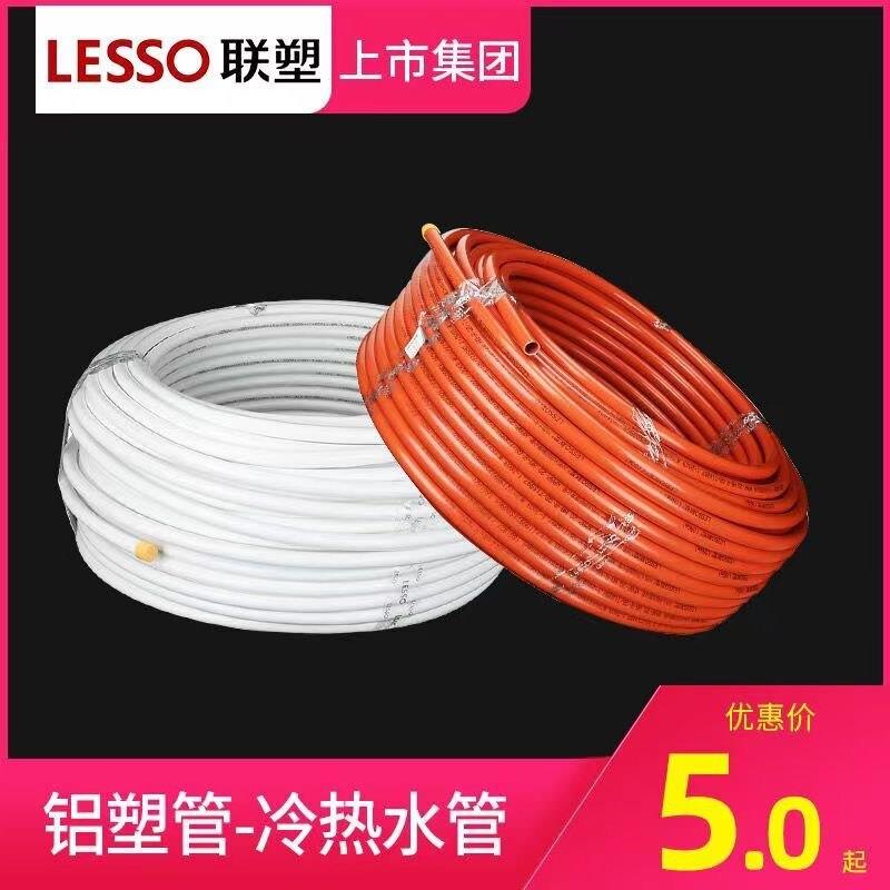 联塑铝塑管太阳能 煤气管 冷水管 热水管4分 6分 1寸冷 热水管