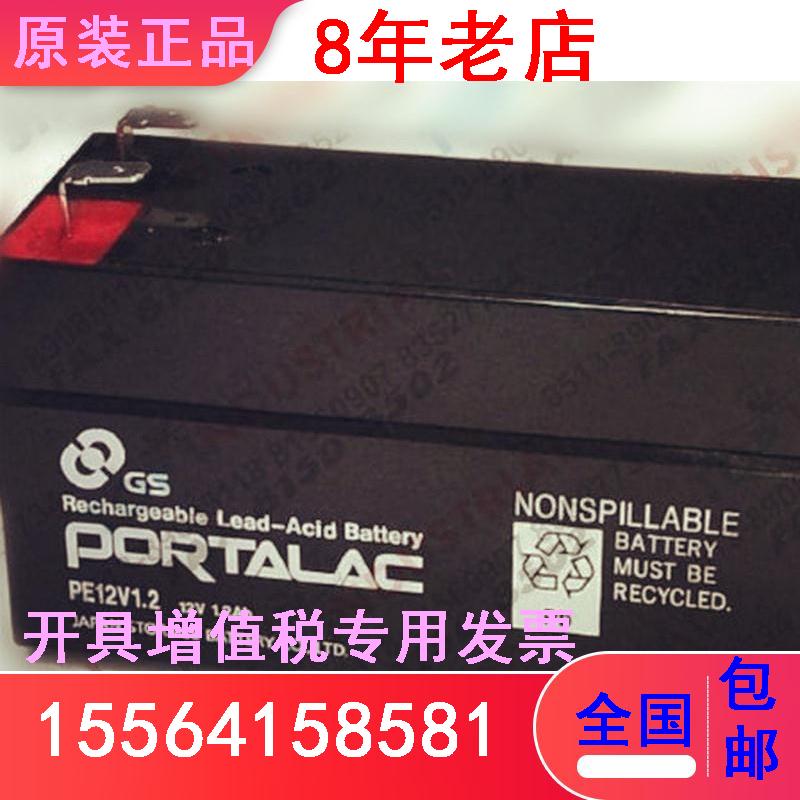 GS日本PORTALAC蓄电池PE12-1.2铅酸阀控式12V1.2AH通讯警报系统