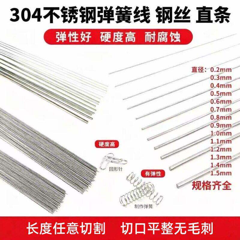 316 304不锈钢弹簧丝不锈钢丝加工异型光亮直条硬钢丝线0.2mm-5mm