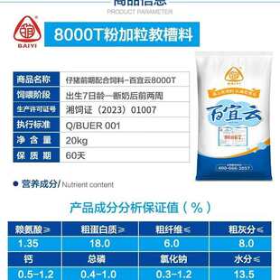 百宜云饲料粉加粒教槽料8000T乳猪饲料20kg小猪仔猪奶粉上槽快
