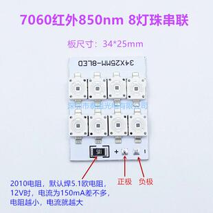 红外850NM940nm980nm补光灯板监控黑无光白无光LED激光灯8灯珠12V