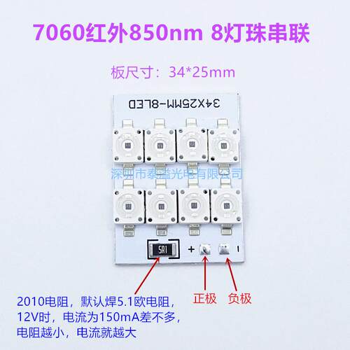 红外850NM940nm980nm补光灯板监控黑无光白无光LED激光灯8灯珠12V