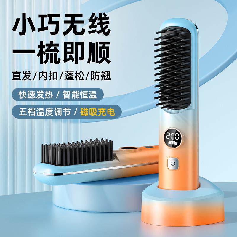 新款无线直发梳数显充电式迷你便携旅行护发直发器两用直发卷发梳