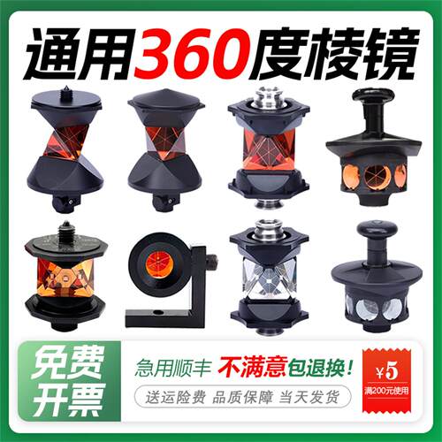 360度大棱镜全站仪徕卡悬挂钩井矿测量天宝棱镜直角L型迷你小棱镜
