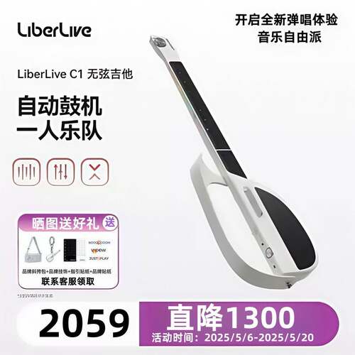 【全新】 LiberLive C1 无弦吉他融合伴奏智能电吉他自动档吉他