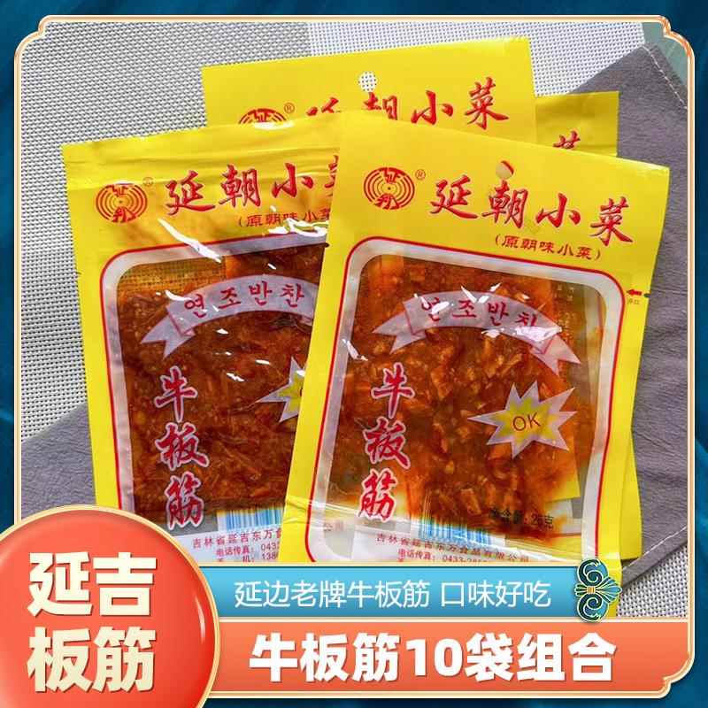 延边朝鲜民族风味牛板筋延朝小菜牛板筋甜辣口味小块干牛筋25g*10