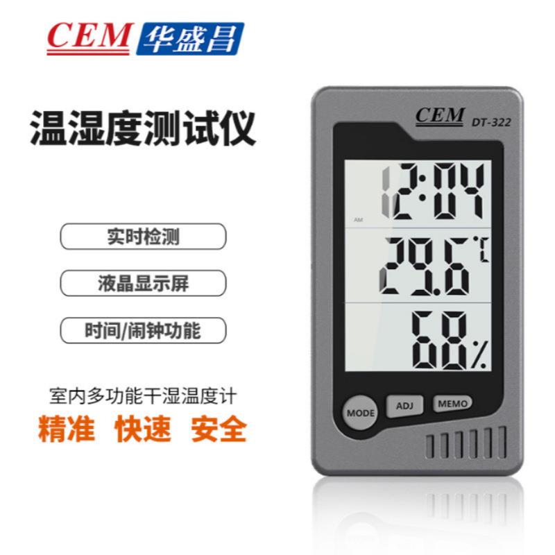 CEM华盛昌DT-322台式温湿度表 办公桌温度表 带闹铃给您温度表