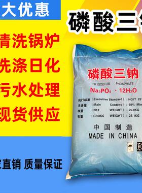 锅炉清洗磷酸三钠 工业级正磷酸钠 软水剂Na3PO4金属除锈剂25公斤