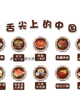 舌尖上的中国美食幼儿园小厨房环创材料餐厅食堂墙面装饰KT泡沫板
