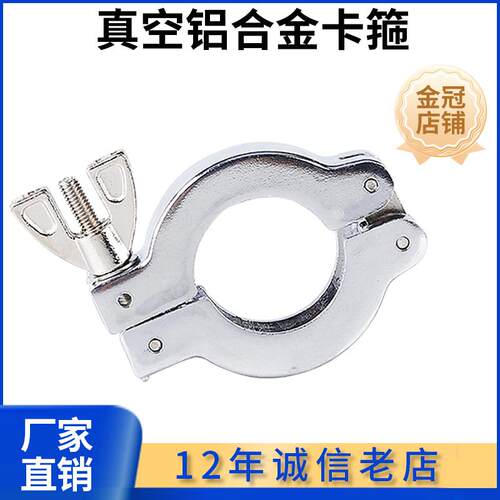 KF真空铝合金卡箍抱箍卡扣快装16夹头25快接40法兰50管件负压设备