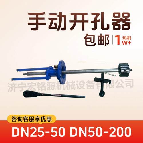 轻巧省力 手动管道带压开孔机电动DN25-80-200铸铁热水管道开孔机