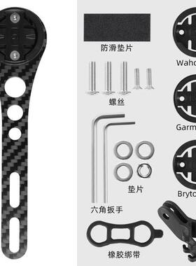 自行车码表延伸支架轻量碳纤维支架GoP骑行车灯拓展架骑行装备
