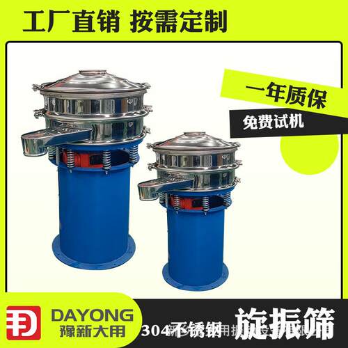 圆DY800-1S形三次元振动筛筛-胡卜粉粉筛机-磁性氧化铁萝振机