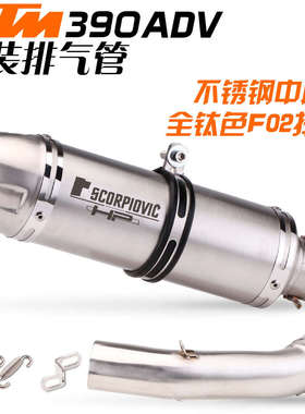中段-改装 无损排气管duke390adv排气管改装纤ar22款碳21适合尾段