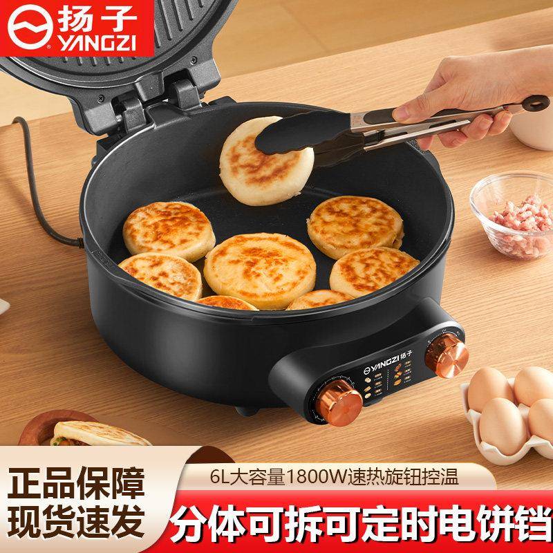 扬子电饼铛家用加深加大可拆调温烙饼锅电煎锅双面加热煎饼电饼档