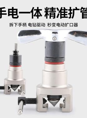 铜管VII扩口器英制一体电动偏心扩管管扩孔胀喇叭口制冷公工具9器