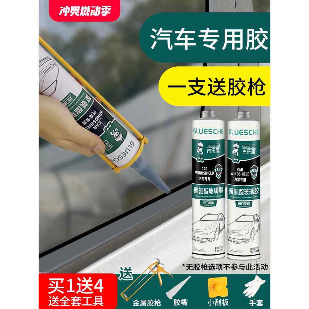 汽车玻璃胶前挡风玻璃专用粘车顶天窗漏水防水胶聚氨酯密封胶黑色