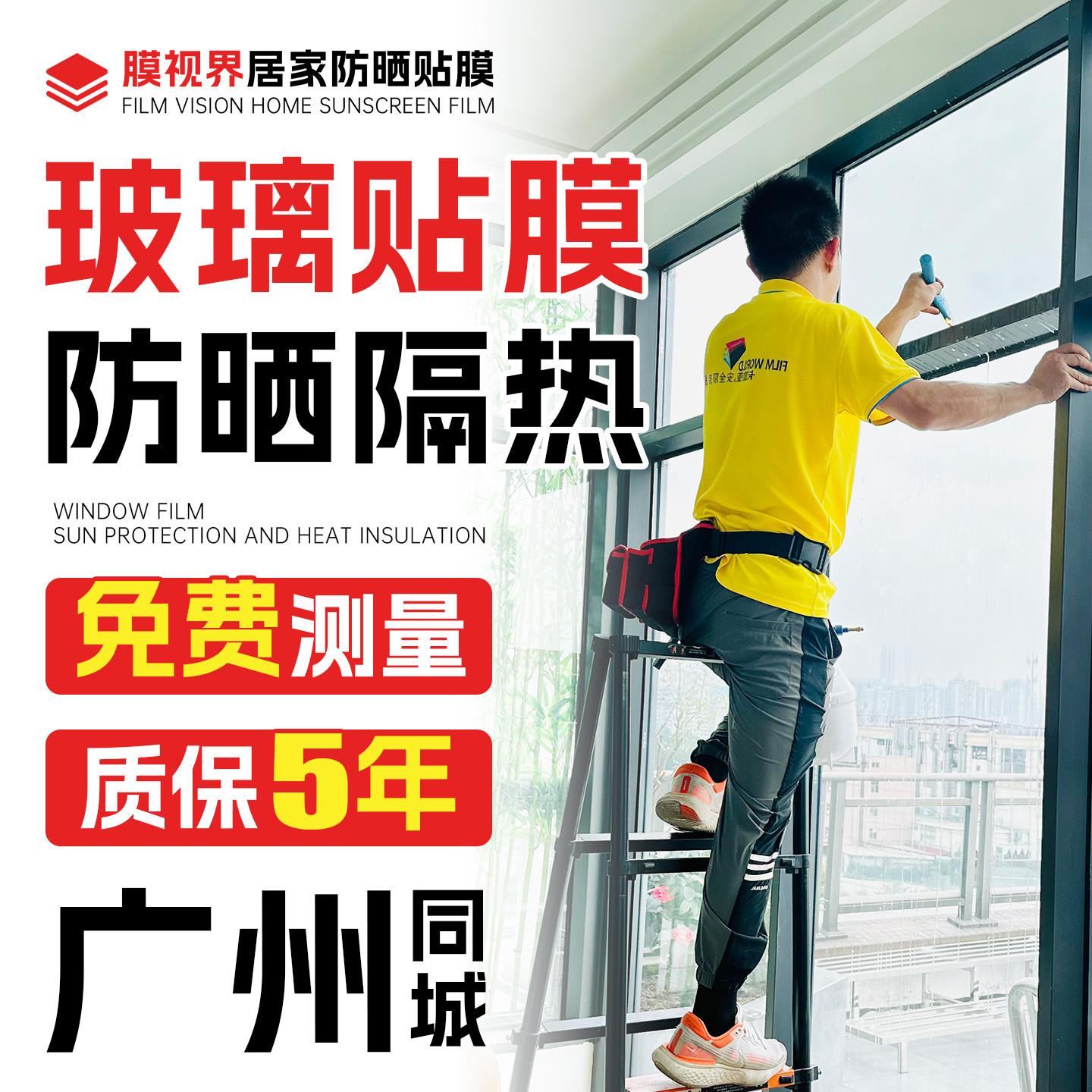 广州防晒隔热玻璃贴膜上门落地窗户单向透视厨房台面家俱贴膜师傅