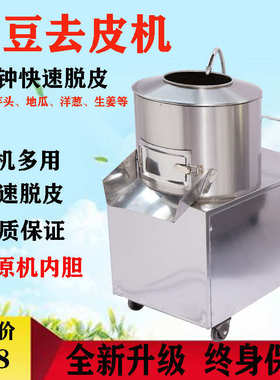 土豆去皮机商用小型脱皮机厨房食堂马铃薯芋头地瓜削皮机清洗机