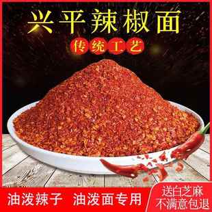 旗舰陕西秦椒辣椒面干辣子兴平辣椒粉油泼辣子面非四川特辣烧烤辣