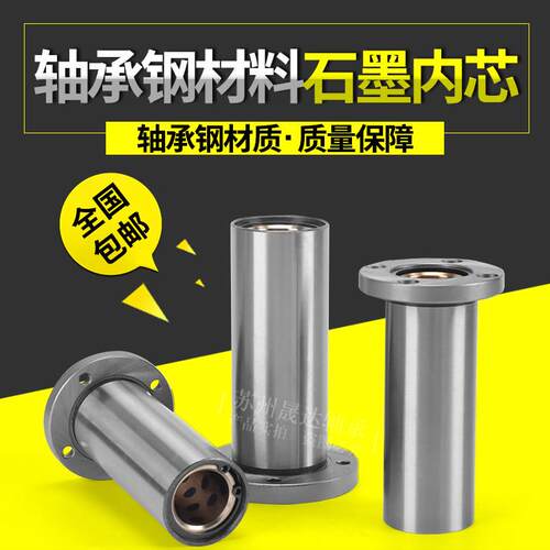 圆法兰加长直线石墨铜套轴承 LMF8 10 12 16 20 25 30 35 40 50UU