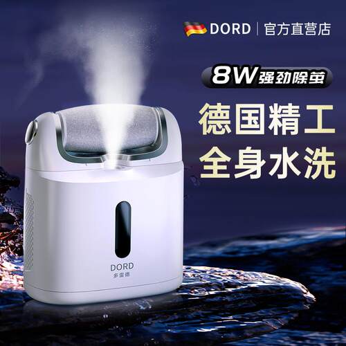 德国DORD磨脚去死皮修足电动磨脚器石修脚器专业去脚皮脚后跟老茧