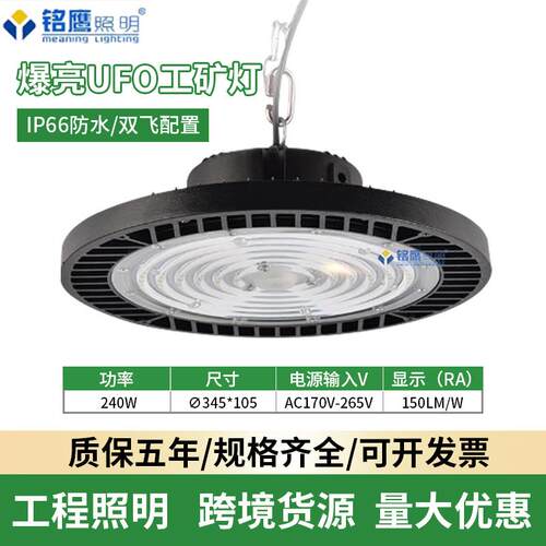 跨境直供防水LED工矿灯防尘超亮工业防爆厂房车间UFO飞碟吊灯