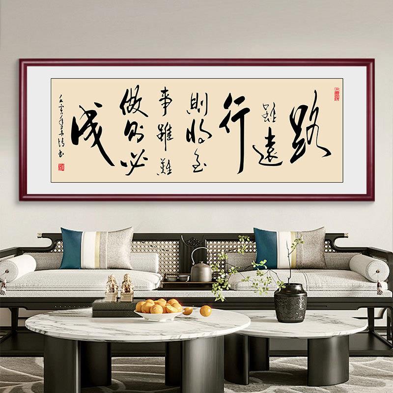 路虽远行则将至字画办公室客厅书房茶室装饰画中式书法实木挂画