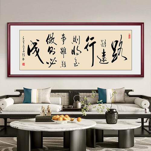路虽远行则将至字画办公室客厅书房茶室装饰画中式书法实木挂画
