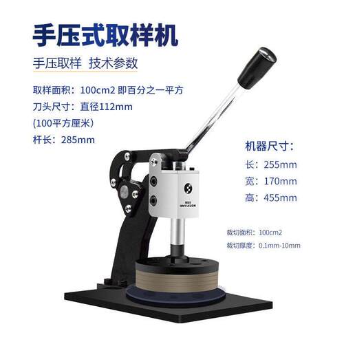 西伯文 手压式圆盘纺织面料纸张克重取样器刻盘布料纸板取样机