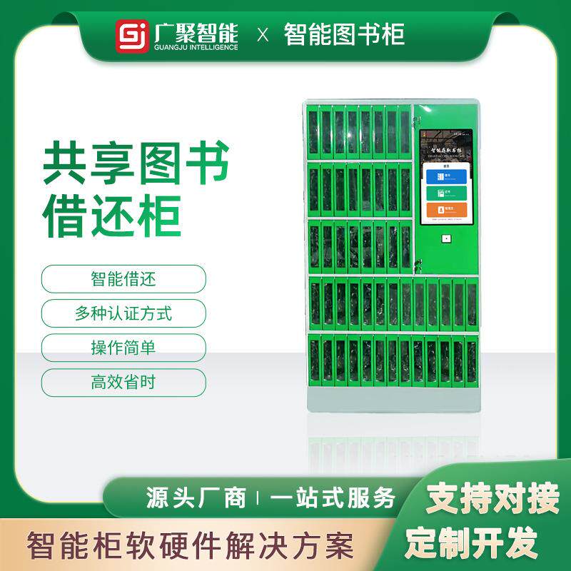 智能书柜学校企业工会驿站共享图书借阅24小时自助售卖积分兑换机