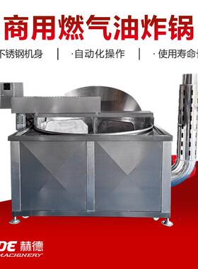 全自动红薯片油炸锅商用油炸设备圆形小龙虾油炸锅