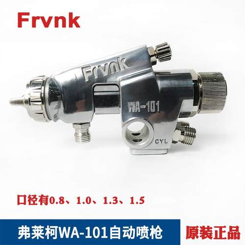 FRVNK弗莱柯WA-101自动喷枪往复机流水线数控油漆喷枪自动喷漆枪