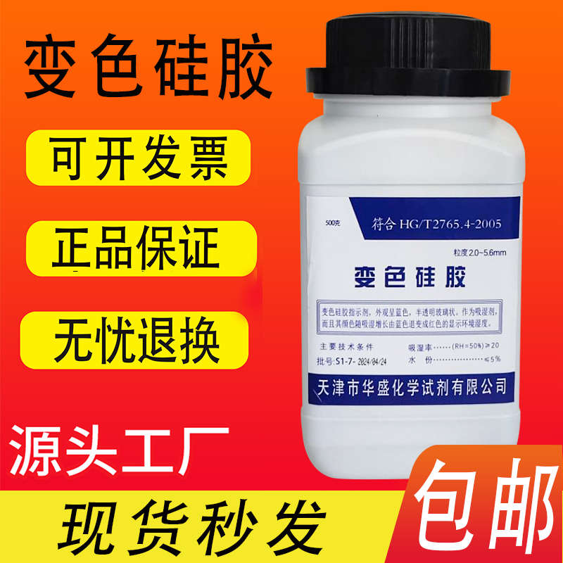 蓝色变色硅胶吸湿器变压器颗粒干燥除湿吸湿剂防潮珠2瓶装包邮