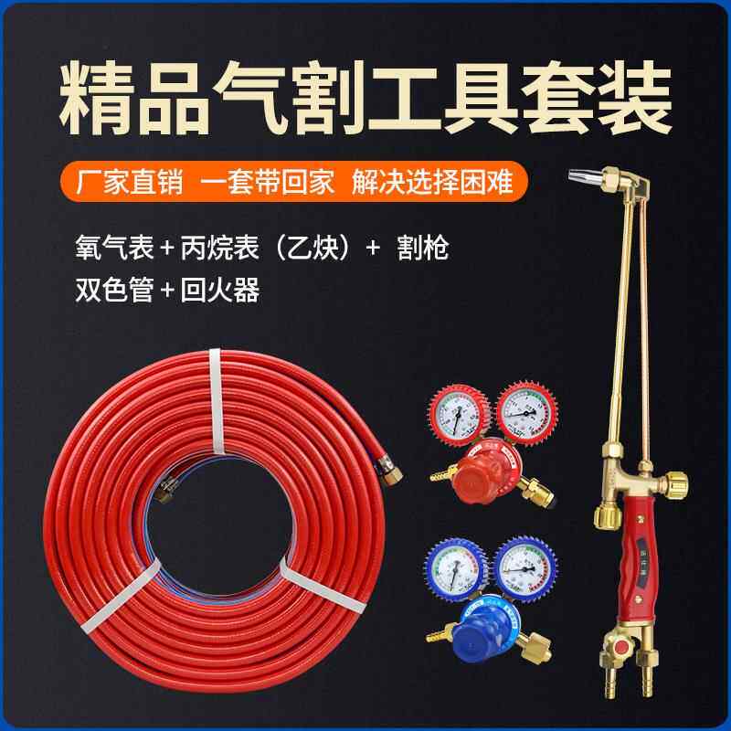 割枪气割枪套氧气乙炔双色管子高压瓦斯液化气焊枪氧割抢套装