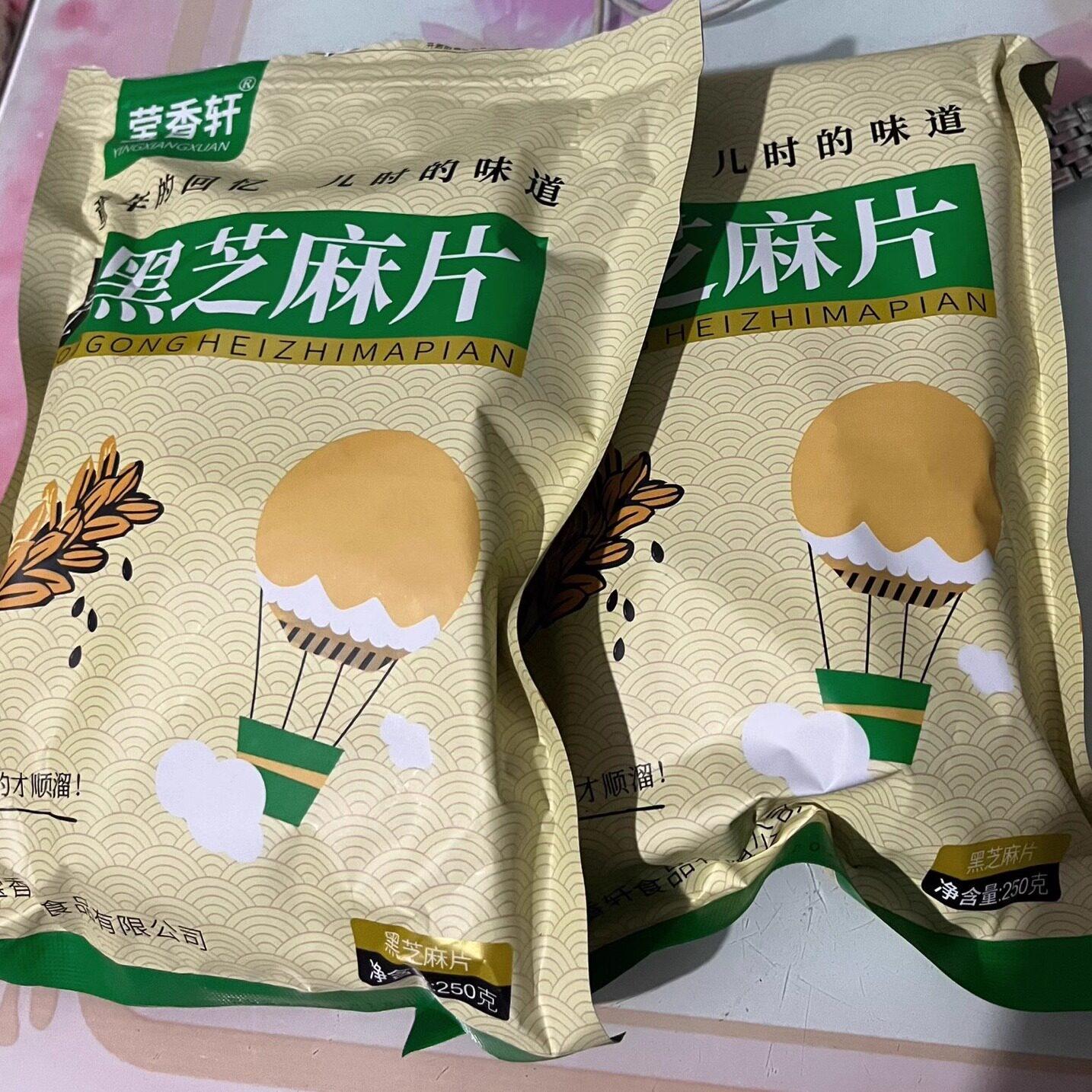 新日期莹香轩芝麻酥花生黑芝麻片糕点孕妇零食芝麻糖传统老手工花