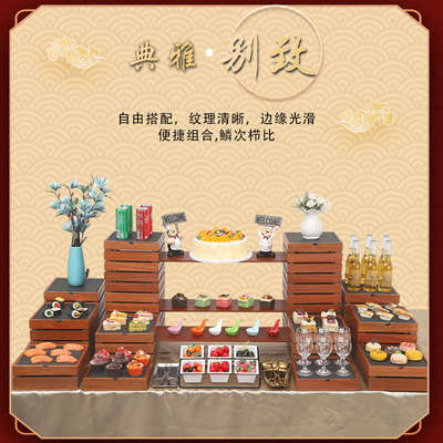 中式木质甜品台酒店摆件展示架自助餐台蛋糕点心架冷餐会茶歇摆台