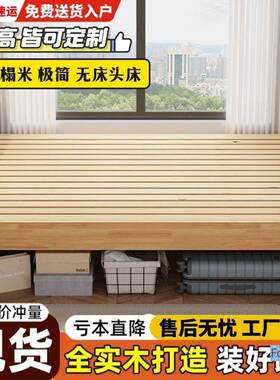 郝帮实木榻榻米公寓矮床无床头床ADG排床架床民宿无架骨防潮酒店