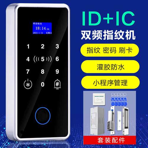 门禁系统All磁力锁玻璃门智能锁指纹门禁控制器IC电子门禁套装