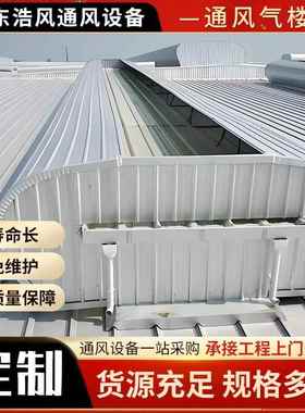 通风气楼采天窗安QKN装制光作屋脊通气楼气风楼屋顶自然通风器