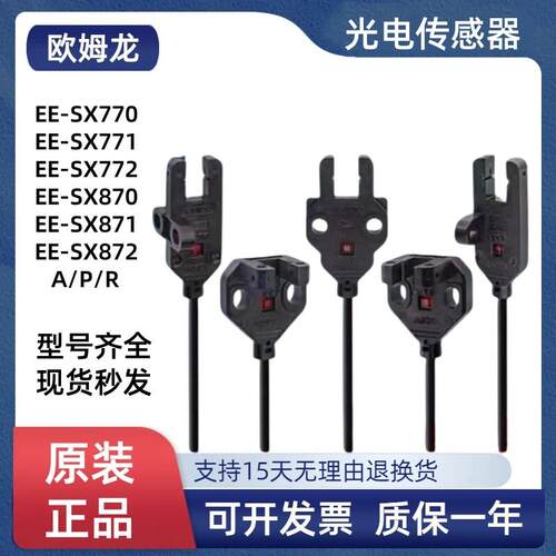 原装U槽型光电开关EE-SX770/771/772A/870/871P/872R传感器