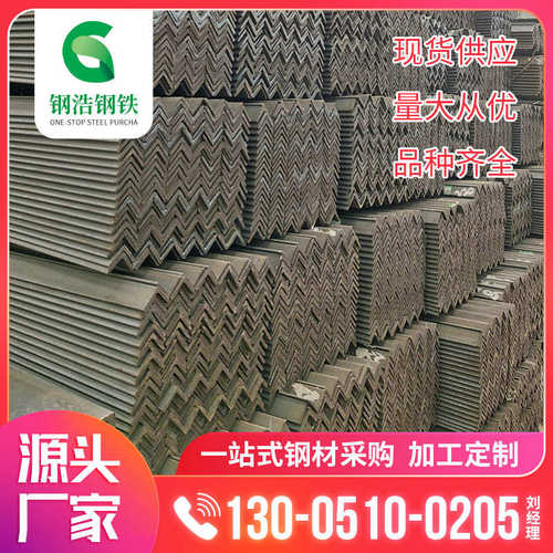 幕墙量角钢大规格建材等边厂家角铁从优齐全镀锌热镀锌q235b