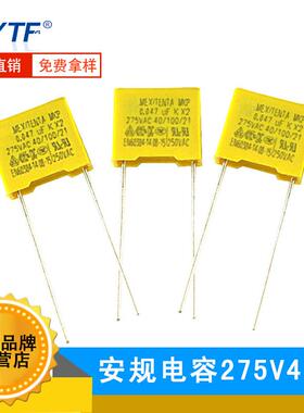 全新 X2安规电容275V473K 0.047UF 脚距10mm 473K/275V校正电容器