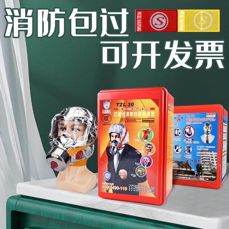 友安消防面具TZL30防护火灾防烟防毒3C面罩 桂安过滤式自救呼吸器