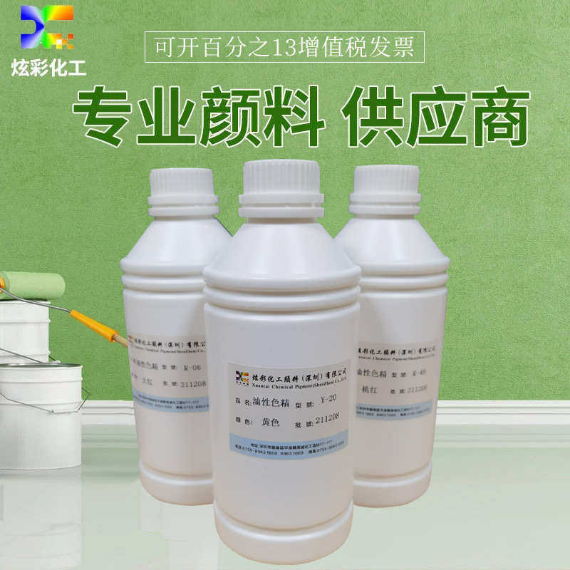 厂家批发高浓度油性色精 滴胶AB胶环氧树脂色精家具油漆样品1KG装,基础建材,色精,淘宝优惠券,粉丝福利购,淘宝优惠卷