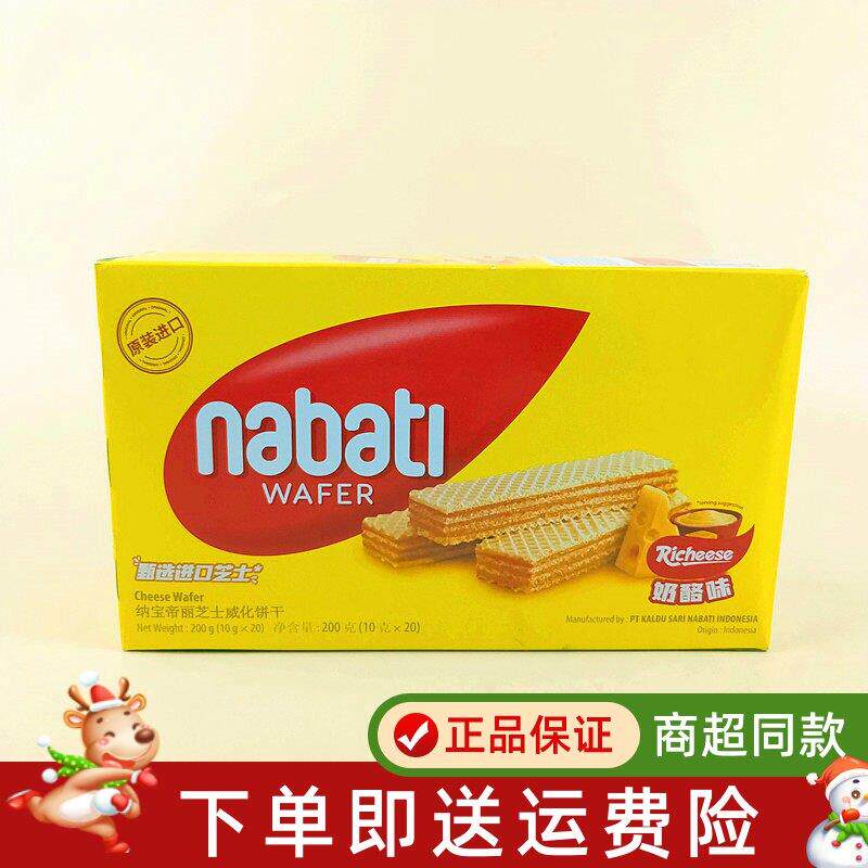 纳宝帝丽芝士奶酪味威化饼干200g休闲零食原装进口春节伴手礼年货