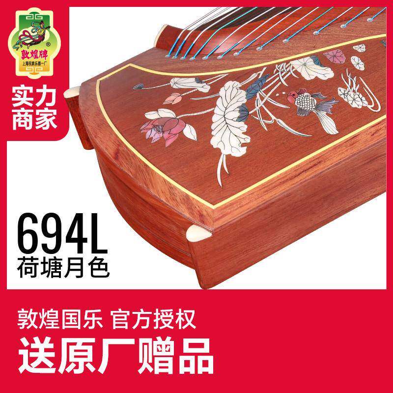 敦煌古筝694L荷塘月色特氏古夷苏木五彩呈祥敦煌牌演奏古筝乐器