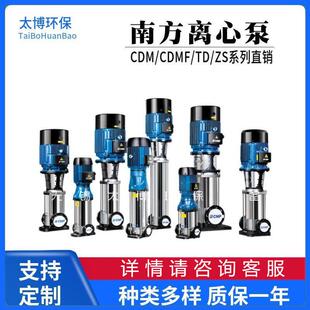 南方非自吸立式多级离心泵CDM10-6FSWPR超滤反渗透蒸馏压泵水泵