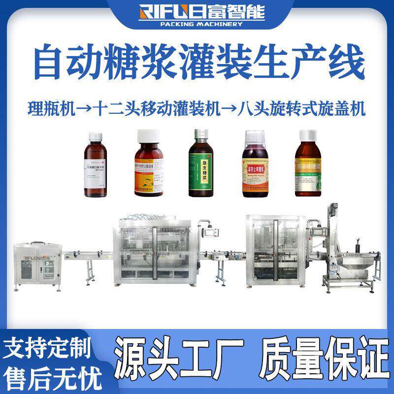 糖浆灌装机定制瓶装雪梨膏调味果糖葡萄糖玉米糖浆灌装生产线